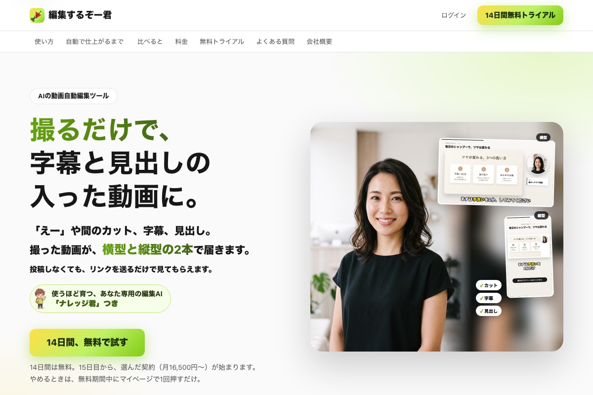 編集するぞー君