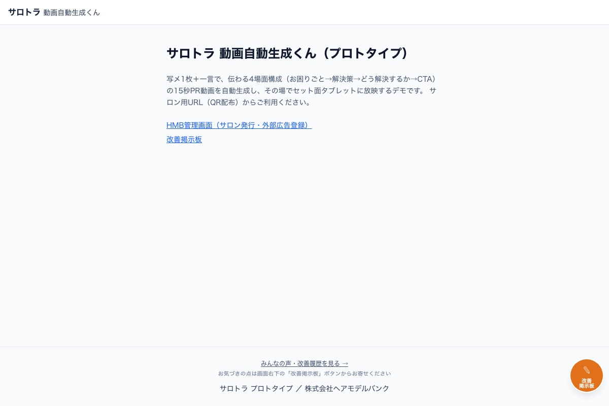 サロトラ(セット面サイネージ広告)